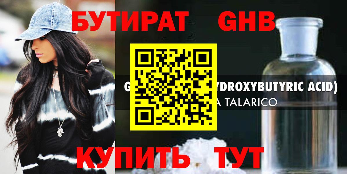 Бутират 99%  Вход с VPN  БУТИРАТ  Полысаево 