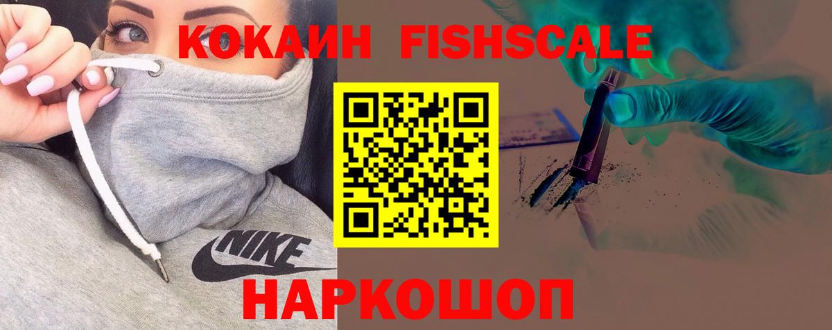 COCAIN  Cocaine FishScale  Вход с VPN  Кокаин 98%  Полысаево 