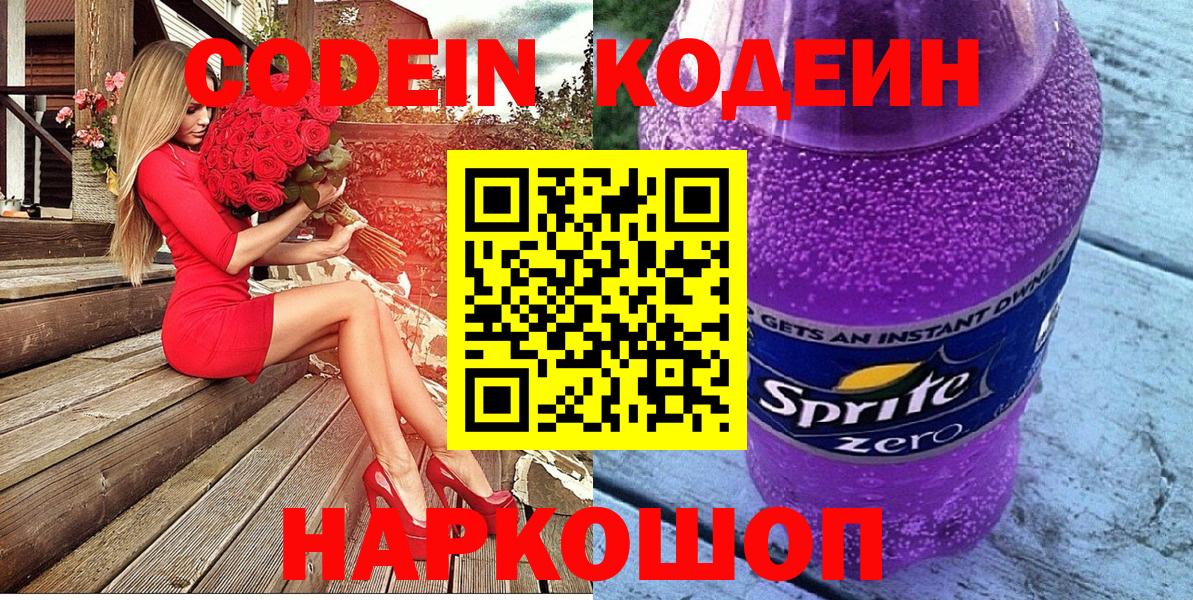 Codein Purple Drank Полысаево