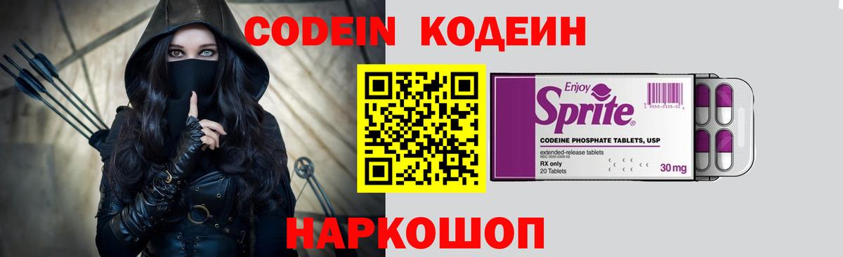 Codein Purple Drank  Вход с VPN  Кодеиновый сироп Lean напиток Lean (лин)  Полысаево 