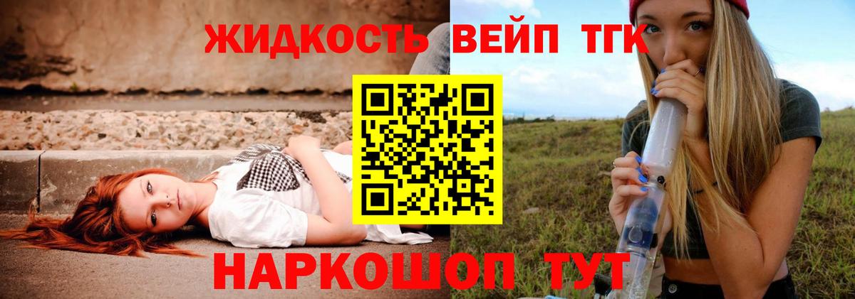 ТГК вейп  Вход с VPN  Полысаево  ТГК жижа 
